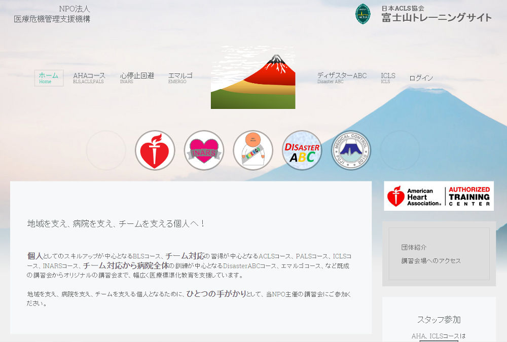 医療危機災害支援機構